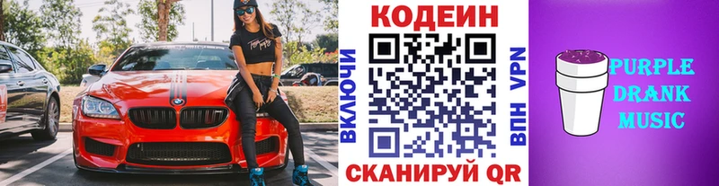Кодеин напиток Lean (лин)  как найти закладки  Серов 